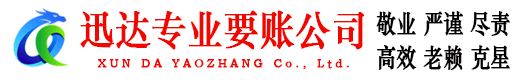 温州要账公司